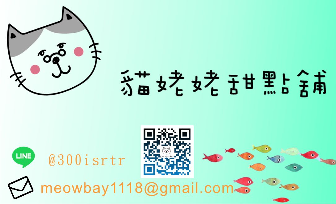 貓姥姥甜點舖